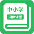 中小学同步课堂app下载官方版_中小学同步课堂免费版app下载 v1.8.0最新版