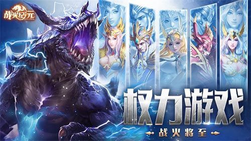 战火纪元