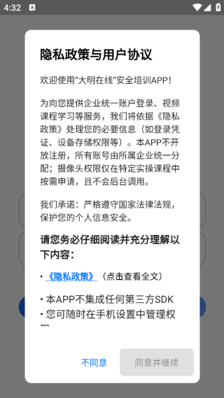 大明在线app使用教程配图1