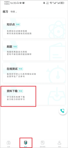 质心在线下载的资料在哪