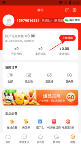 返利喵app怎么提现3
