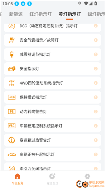 如何查询车辆的安全指示灯信息配图3