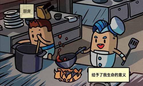 烹饪吧!地狱土豆2
