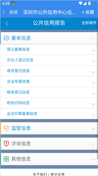 如何查看企业是否异常配图4