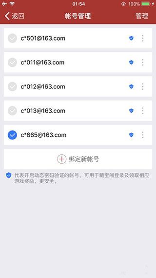 绑定账号方法配图2