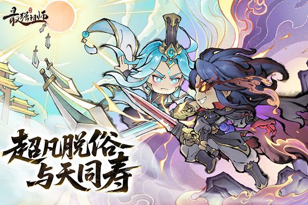 最强祖师