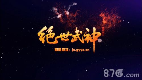 绝世武神logo