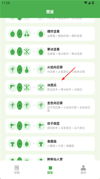 怎么查看杂交植物属性配图2
