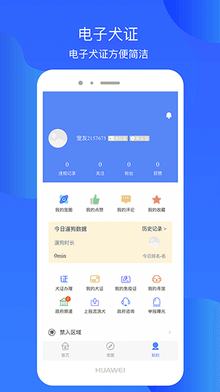 犬卫士app宣传图