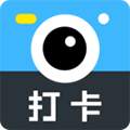 打卡水印相机app