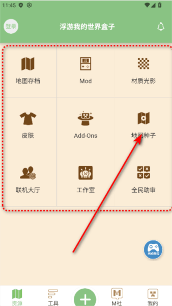 浮游我的世界盒子2025最新版本 怎么用配图1