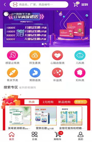 先大拼药药app软件特色