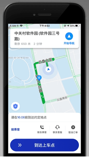 明智出行图片3