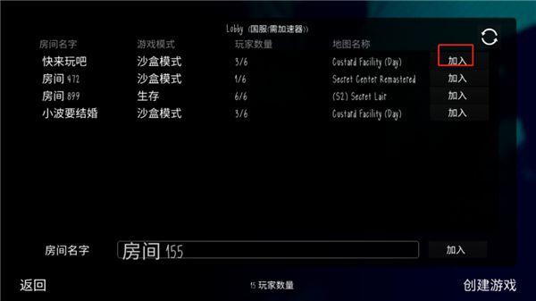 怎么联机配图5