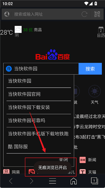 怎么设置隐私配图3
