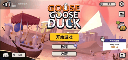 鹅鸭杀台服宣传图