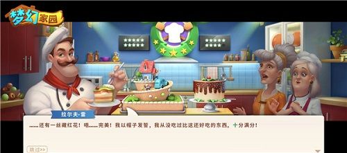 《梦幻家园》剧情截图