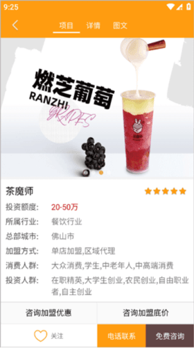 爱加盟app如何加盟5
