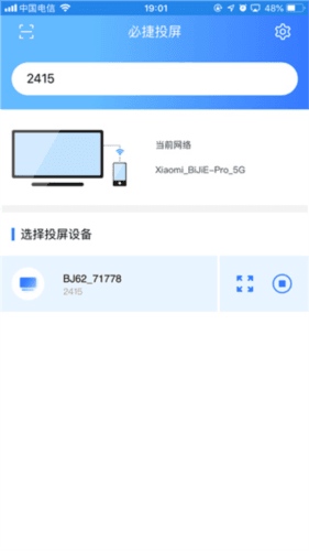 必捷投屏官方版使用教程
3