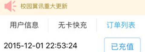 校园翼讯app软件特色