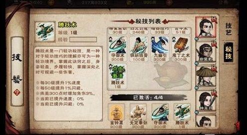 烟雨江湖腾跃术图片