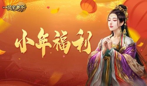 《一品官老爷》灶神爷亲身认可的年度最佳官员,究竟花落谁家 《一品官老爷》灶神爷亲身认可的年度最佳官员,究竟花落谁家