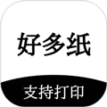 好多纸免费版