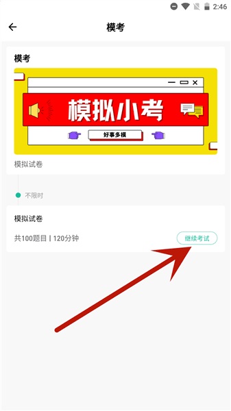 刷题狗常见问题配图3