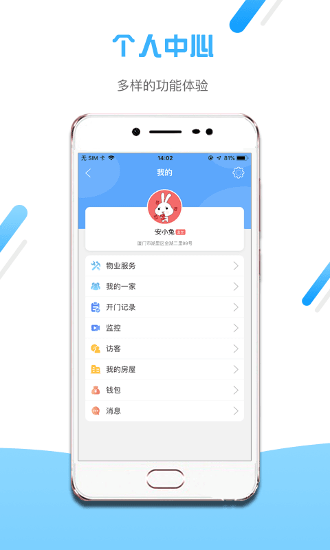 小兔开门app软件截图11