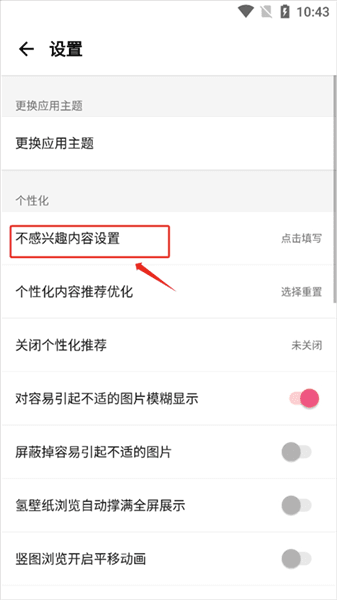 如何设置不感兴趣内容配图2