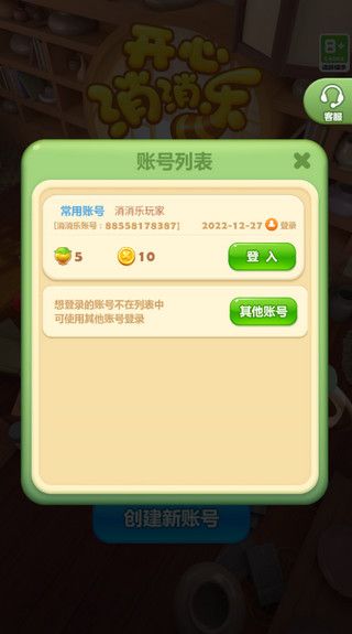 怎么切换账号登陆配图4