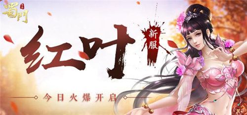 蜀门手游