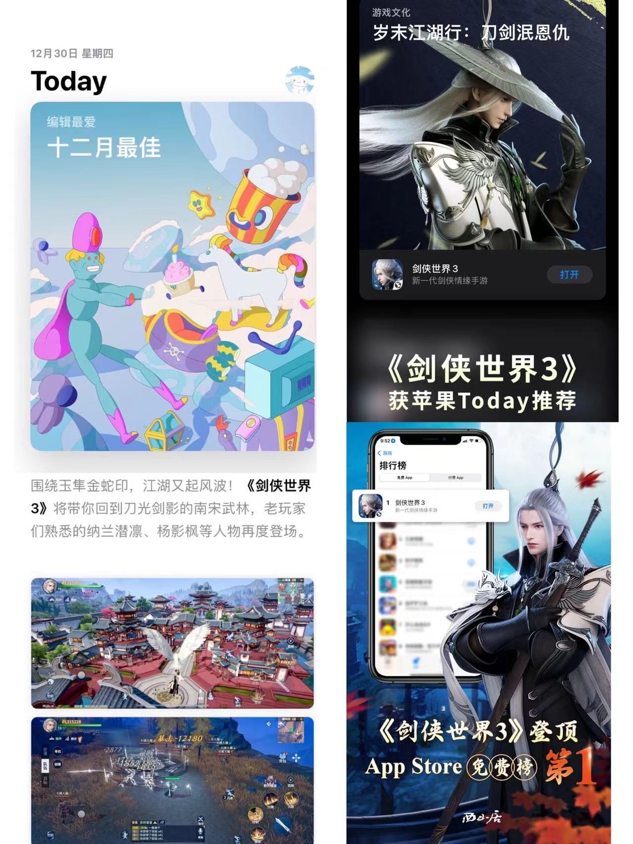 剑侠世界3 图片1