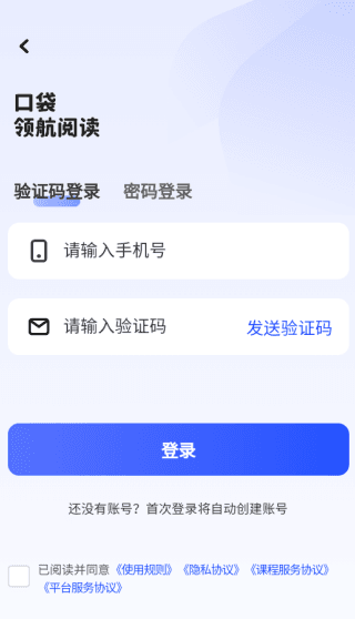 口袋领航阅读app使用教程配图1