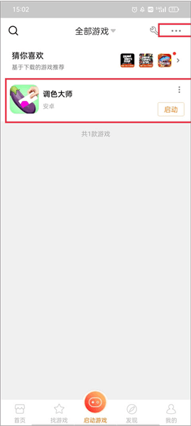 怎么玩本地游戏配图2