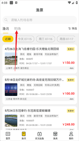怎么找钓场配图2