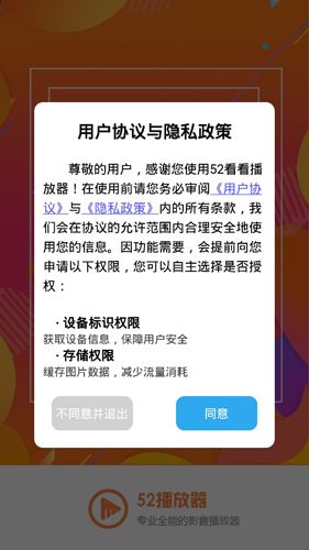 52看看播放器软件截图1