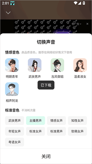 七猫免费听书2