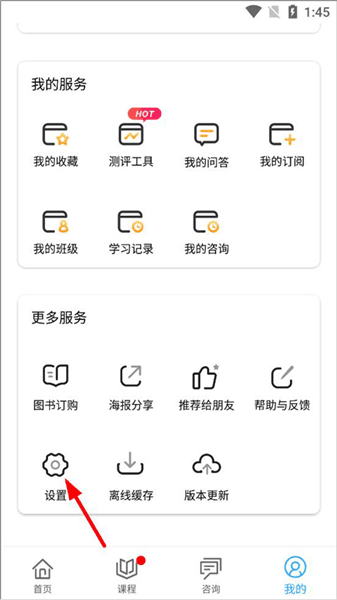 怎么切换账号配图2