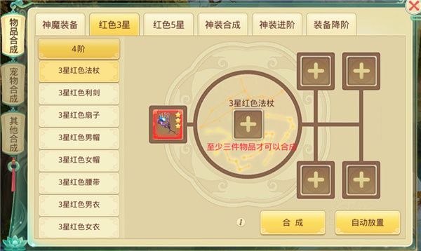 装备获取和养成攻略配图2