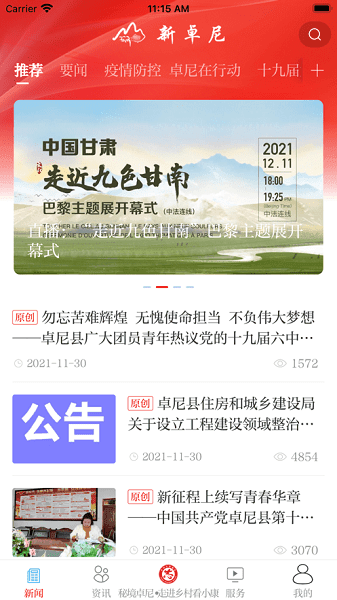 新卓尼app官方版图片22