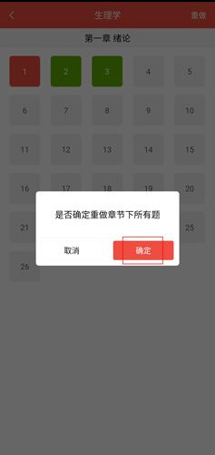 怎么重做题目配图3