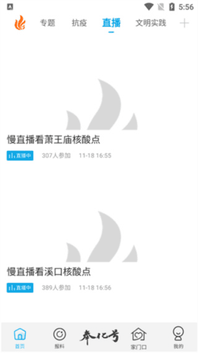 掌上奉化怎么看直播2