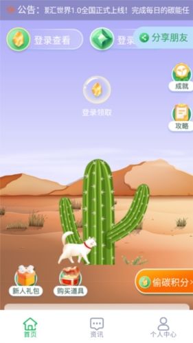 碳汇世界app2
