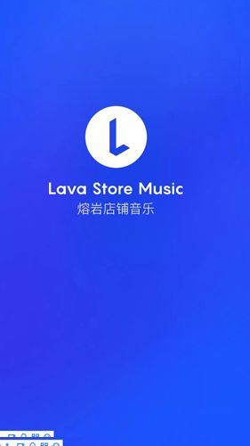 lava店铺音乐1