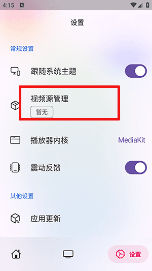 怎么添加视频源配图2
