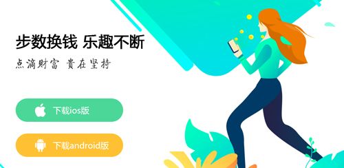 乐走计步app特色