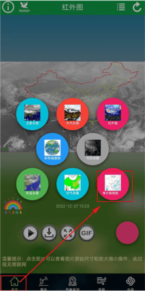 全国卫星云图软件截图5