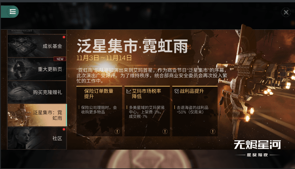 星战前夜:无烬星河6
