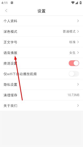 如何设置语音播报类型配图3
